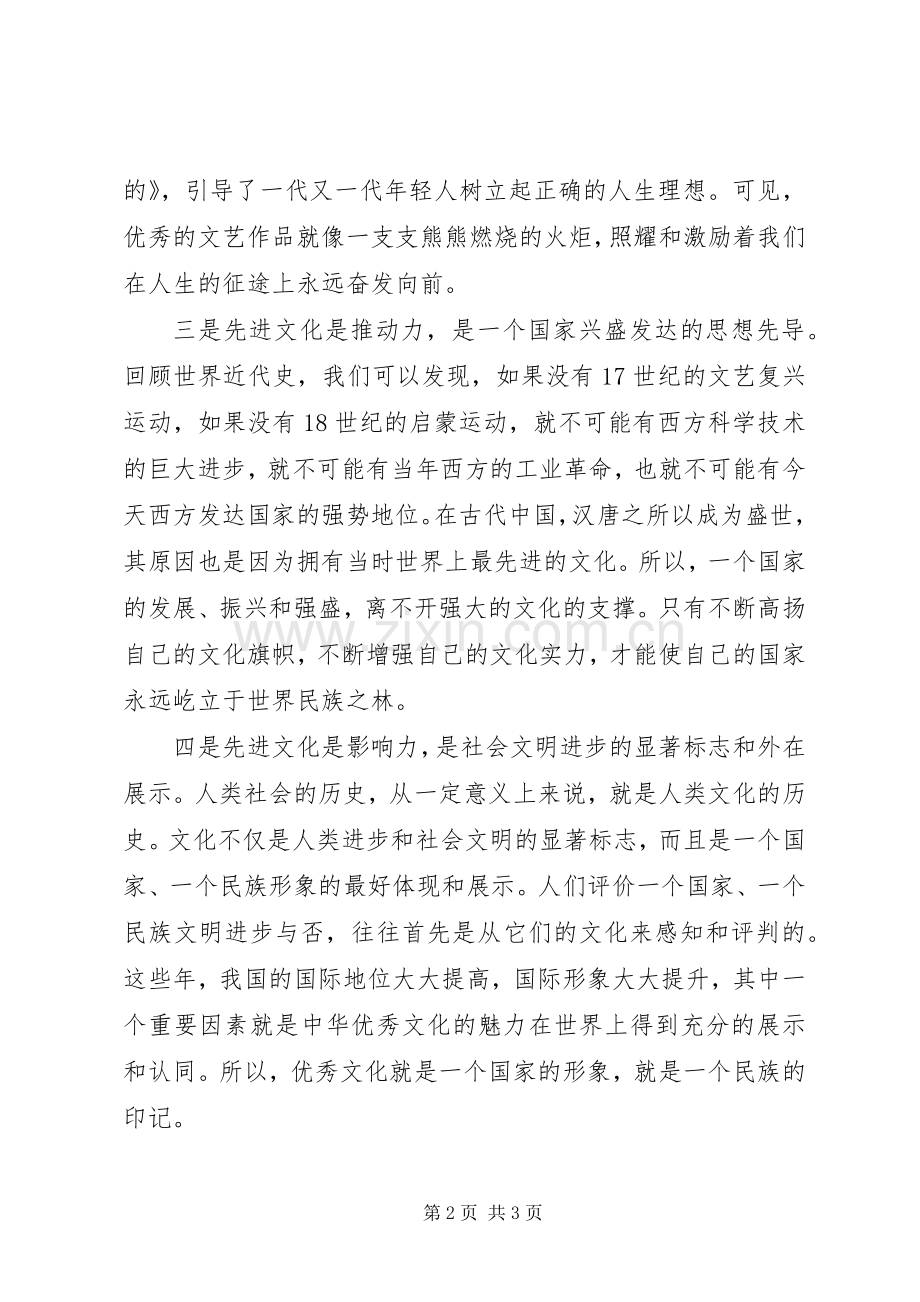 文化宣传系统干部学习十七大报告心得体会.docx_第2页