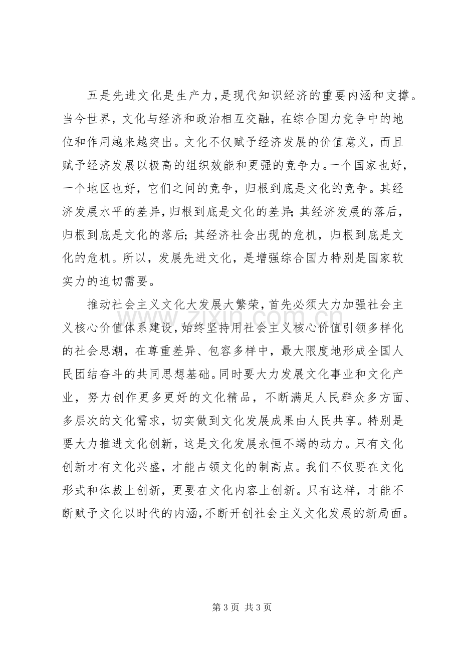 文化宣传系统干部学习十七大报告心得体会.docx_第3页