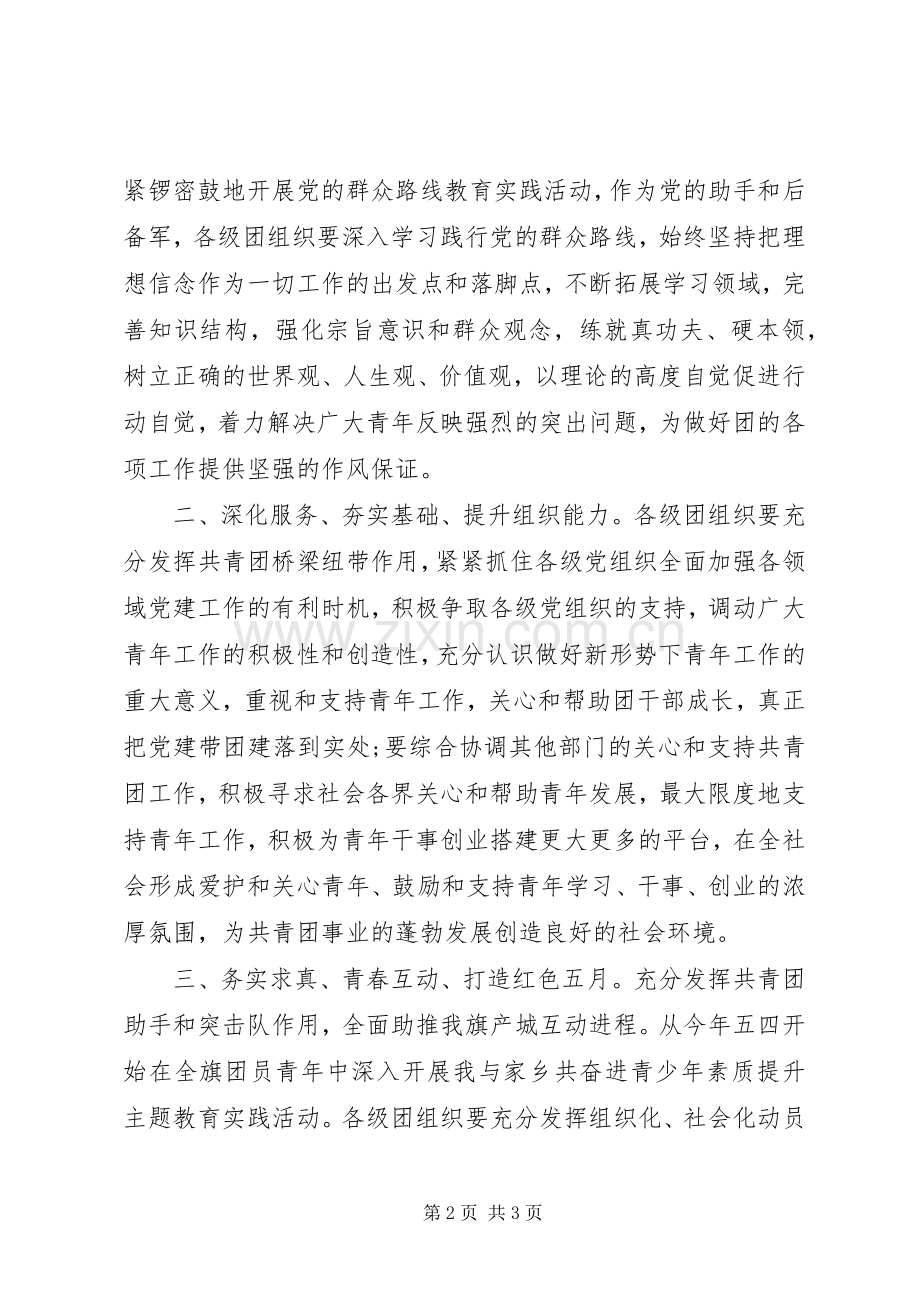 县区旗团委书记在五四青年节的讲话.docx_第2页