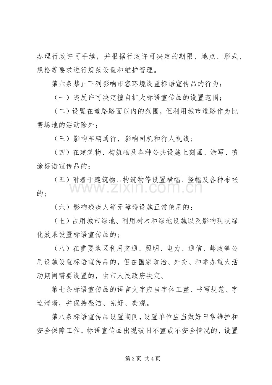 XX省标语和宣传品设置规范(试行).docx_第3页