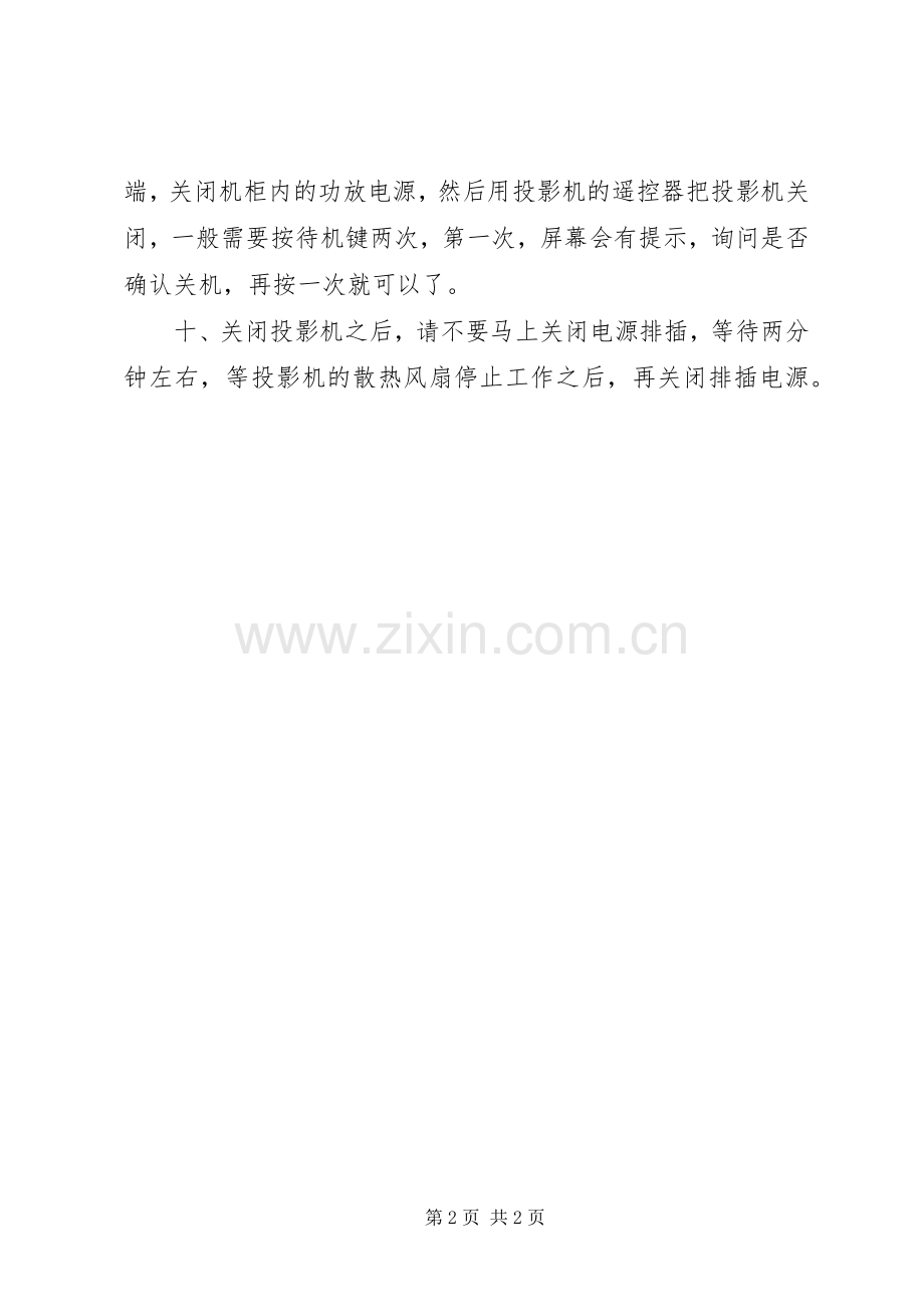 某会议室系统集成实施方案(音视频部分).docx_第2页