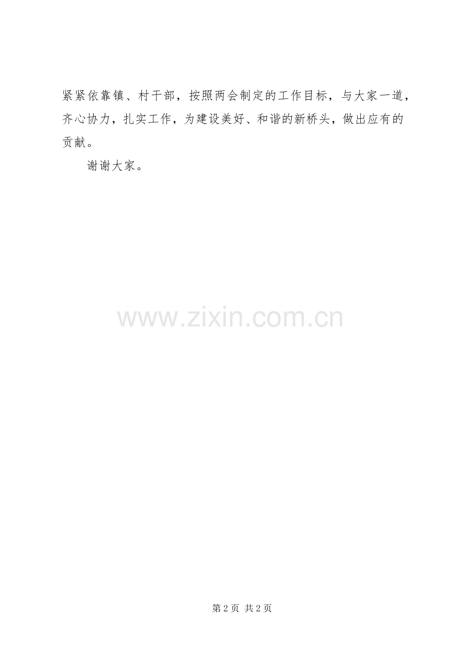 副镇长在人代会上的发言稿.docx_第2页