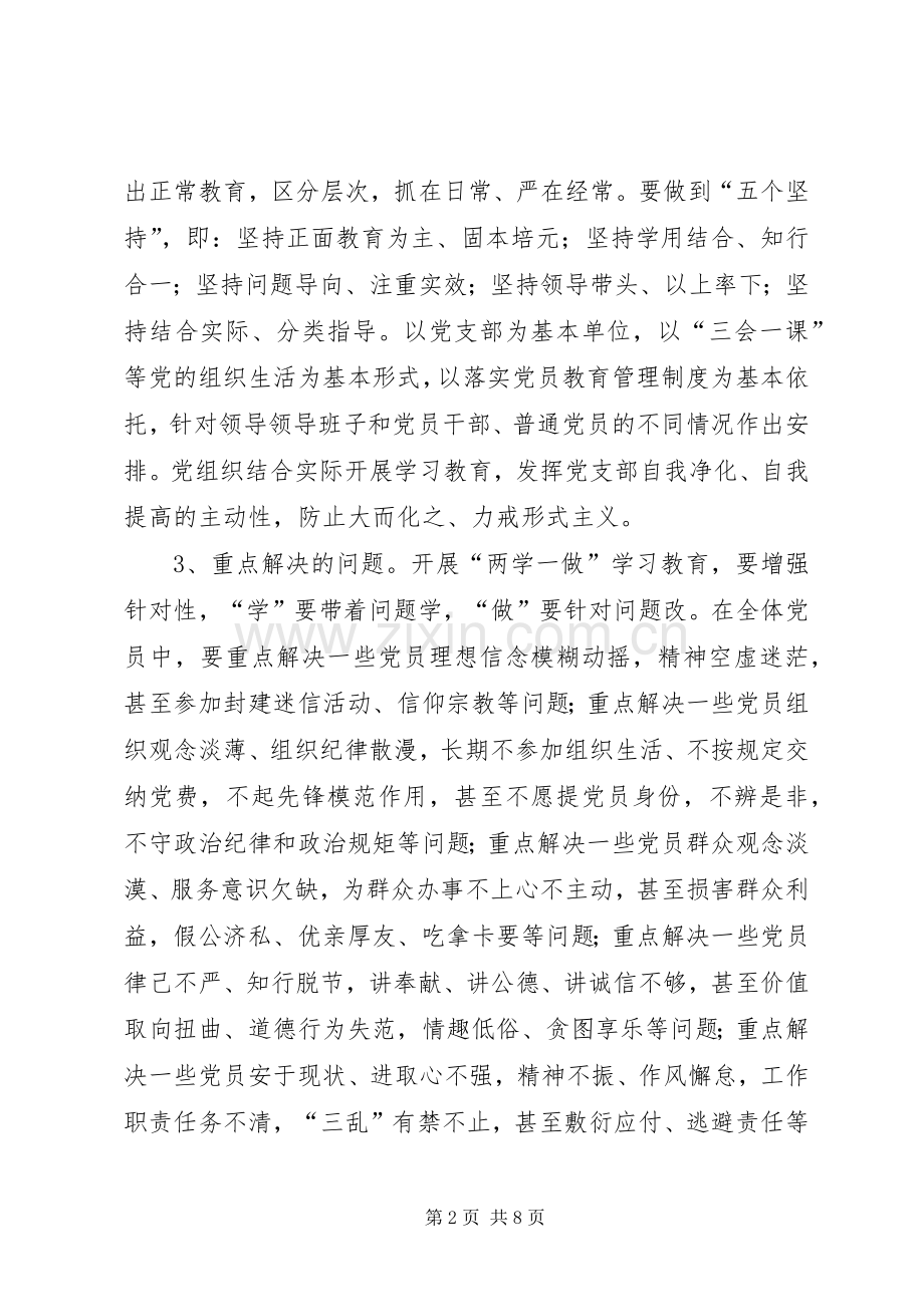 村两学一做方案.docx_第2页