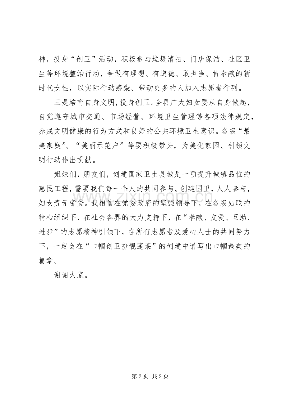 在创卫活动启动仪式上的讲话.docx_第2页