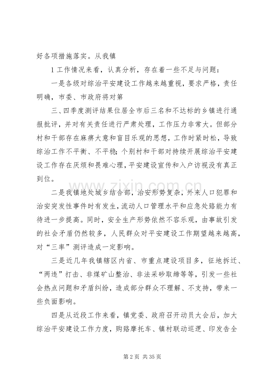 在全镇综治平安建设工作推进会上的讲话0919.docx_第2页