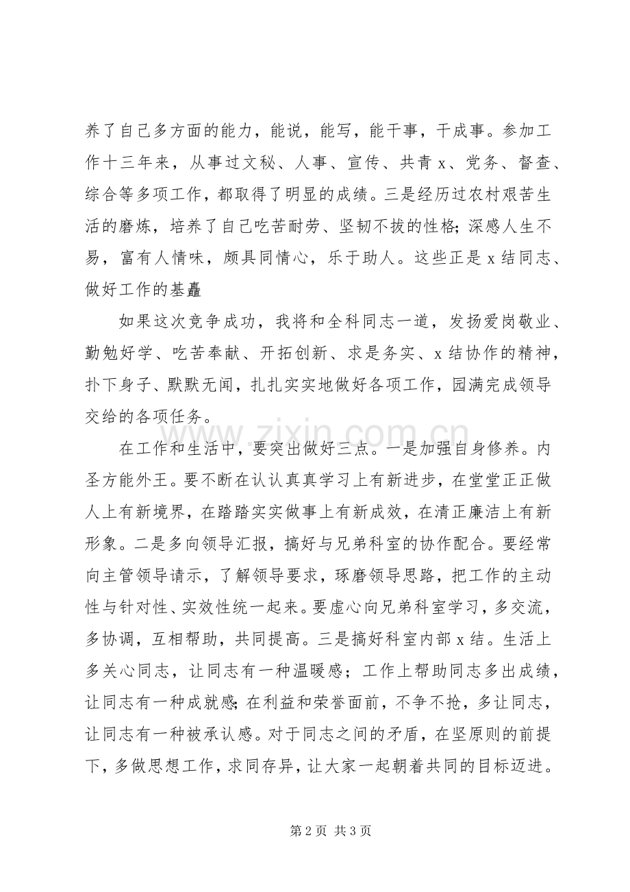 办公室领导竞争上岗演说辞.docx_第2页