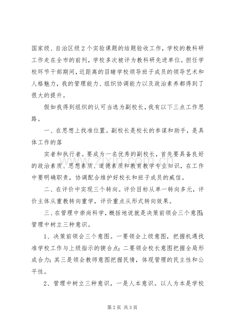 学校校长竟聘演讲稿.docx_第2页