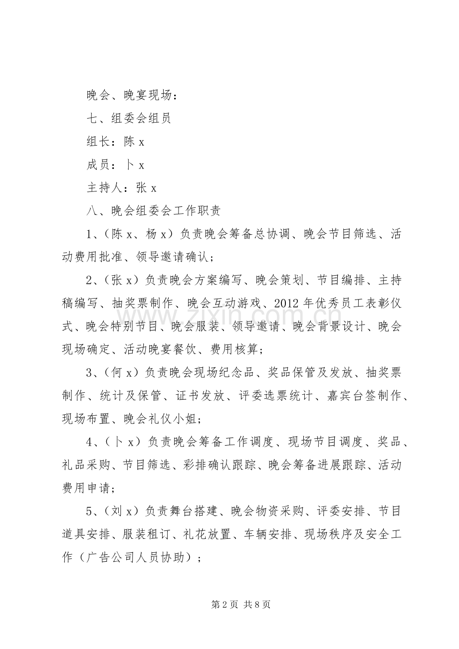 公司春节晚会活动实施方案.docx_第2页