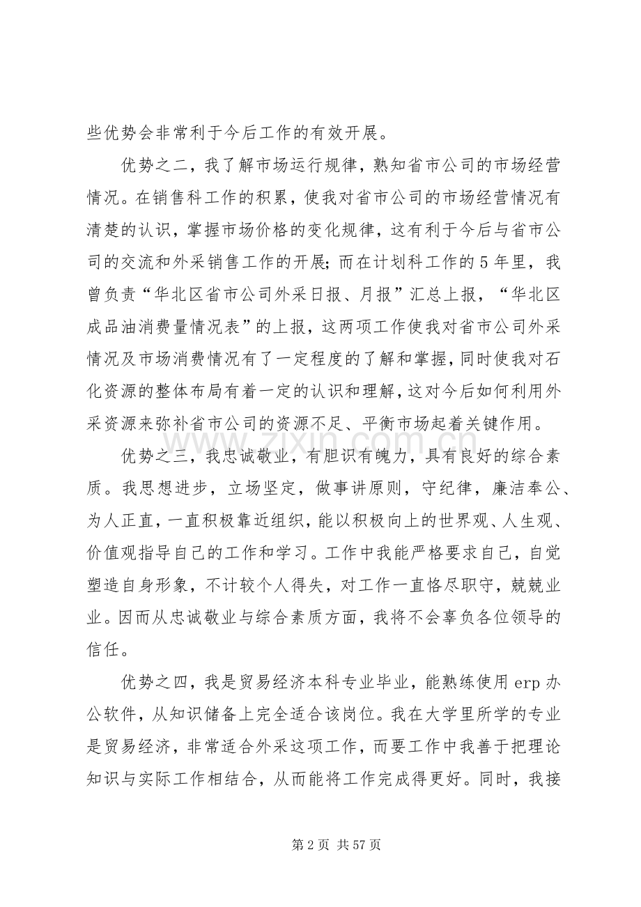 各行职业主管岗位竞聘演讲稿（15篇）.docx_第2页