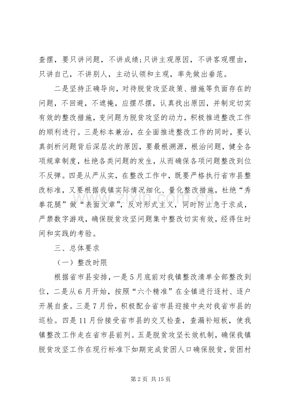 乡镇脱贫攻坚问题集中整改方案.docx_第2页