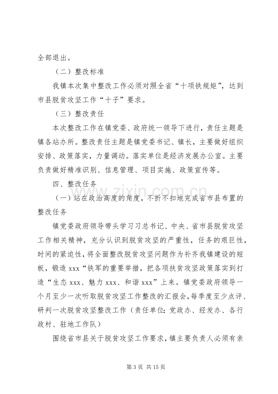 乡镇脱贫攻坚问题集中整改方案.docx_第3页