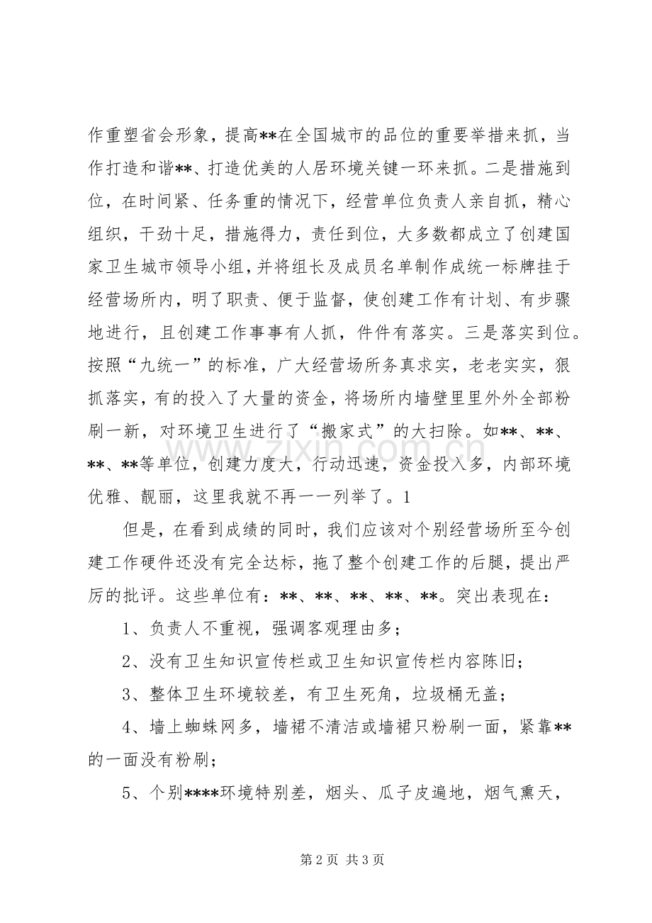 在全市创建工作会议上的讲话.docx_第2页