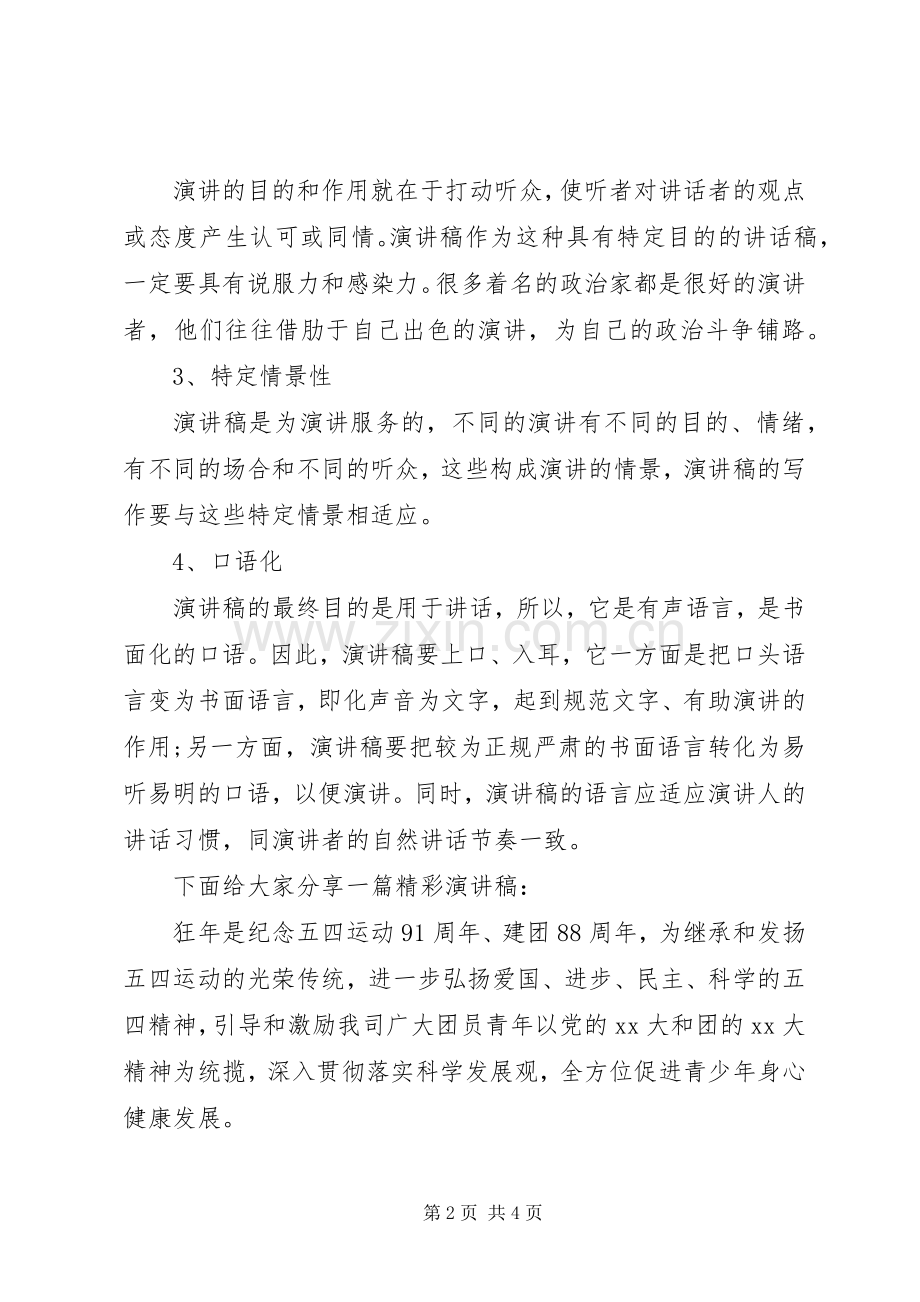 演讲稿的格式要求.docx_第2页