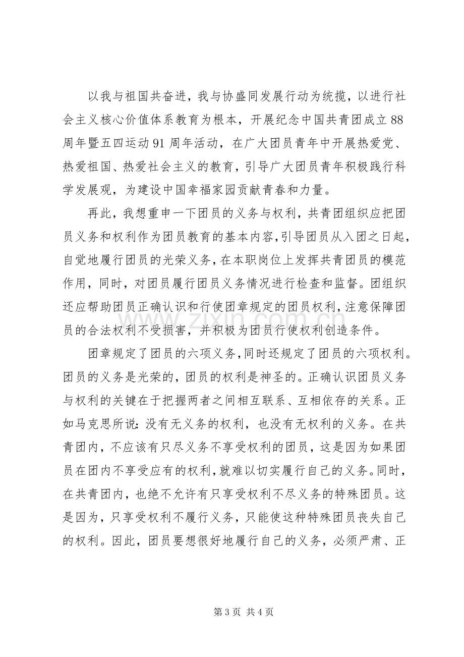 演讲稿的格式要求.docx_第3页