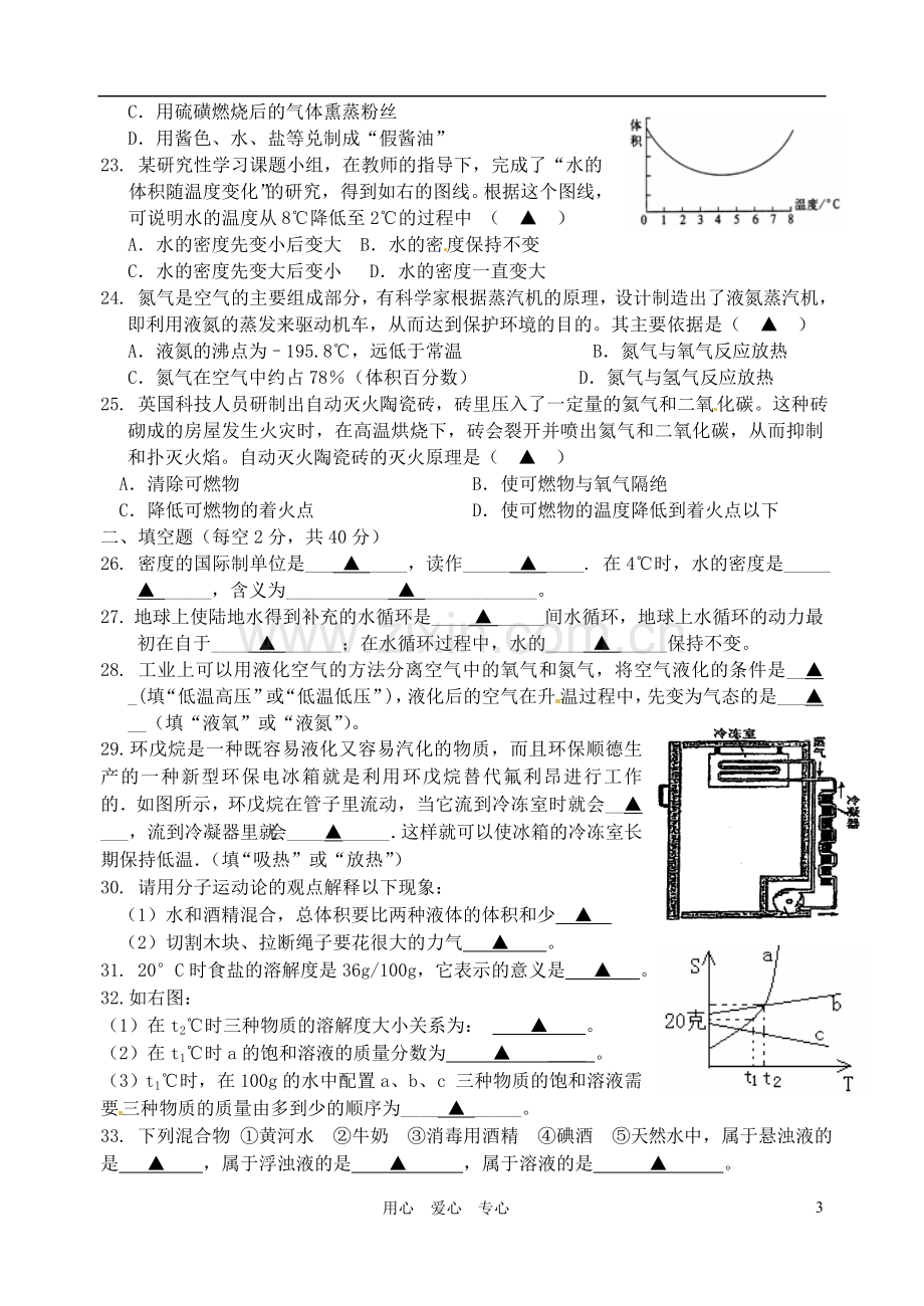 浙江省慈溪市四校2011-2012学年七年级科学下学期期中联考试题.doc_第3页