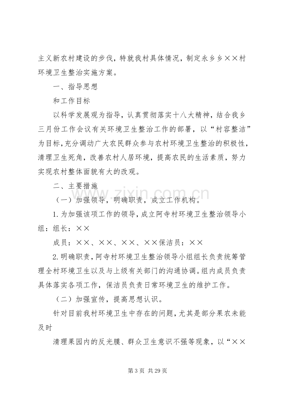 金马村环境卫生综合整治方案.docx_第3页