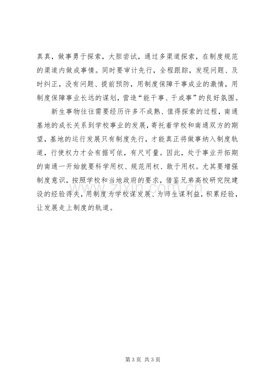 学校主任“严以用权”专题学习研讨会发言稿.docx_第3页