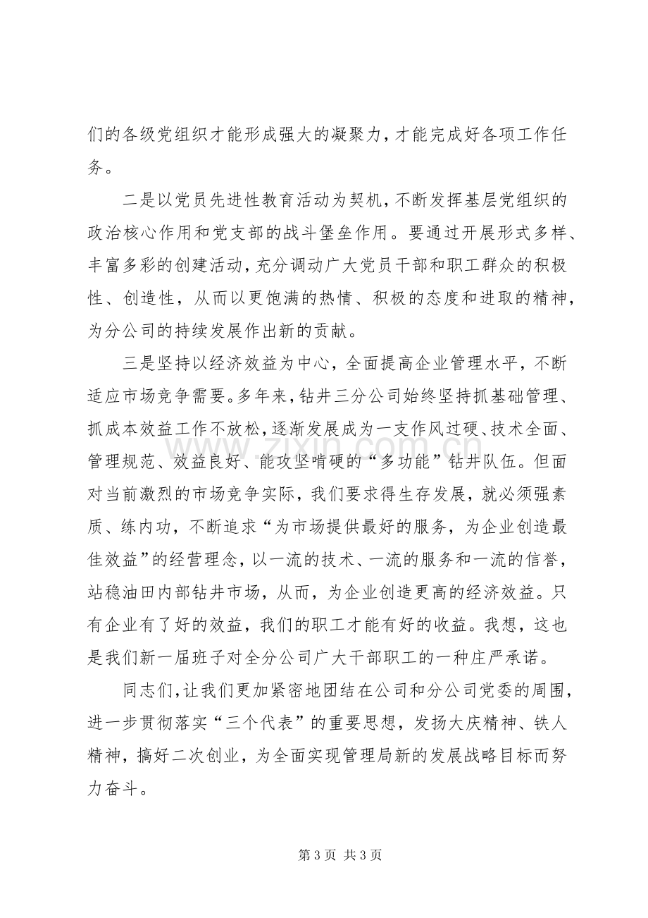 换届选举党员大会闭幕式上讲话.docx_第3页