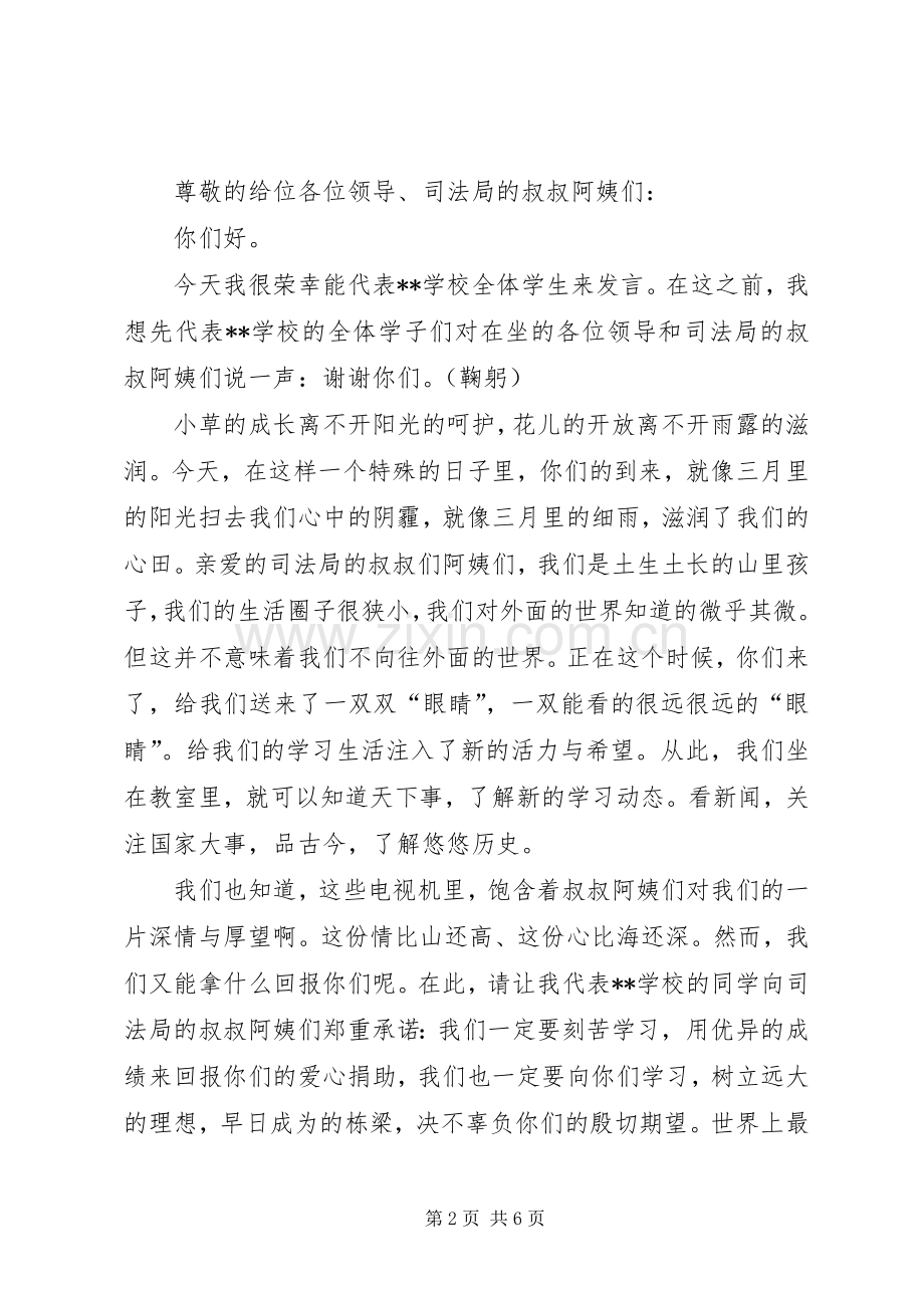 捐赠仪式企业代表发言稿.docx_第2页