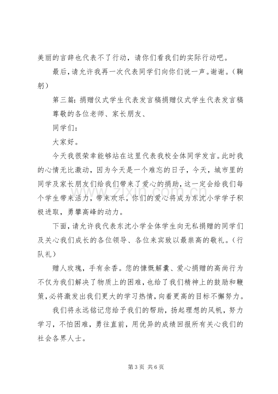 捐赠仪式企业代表发言稿.docx_第3页