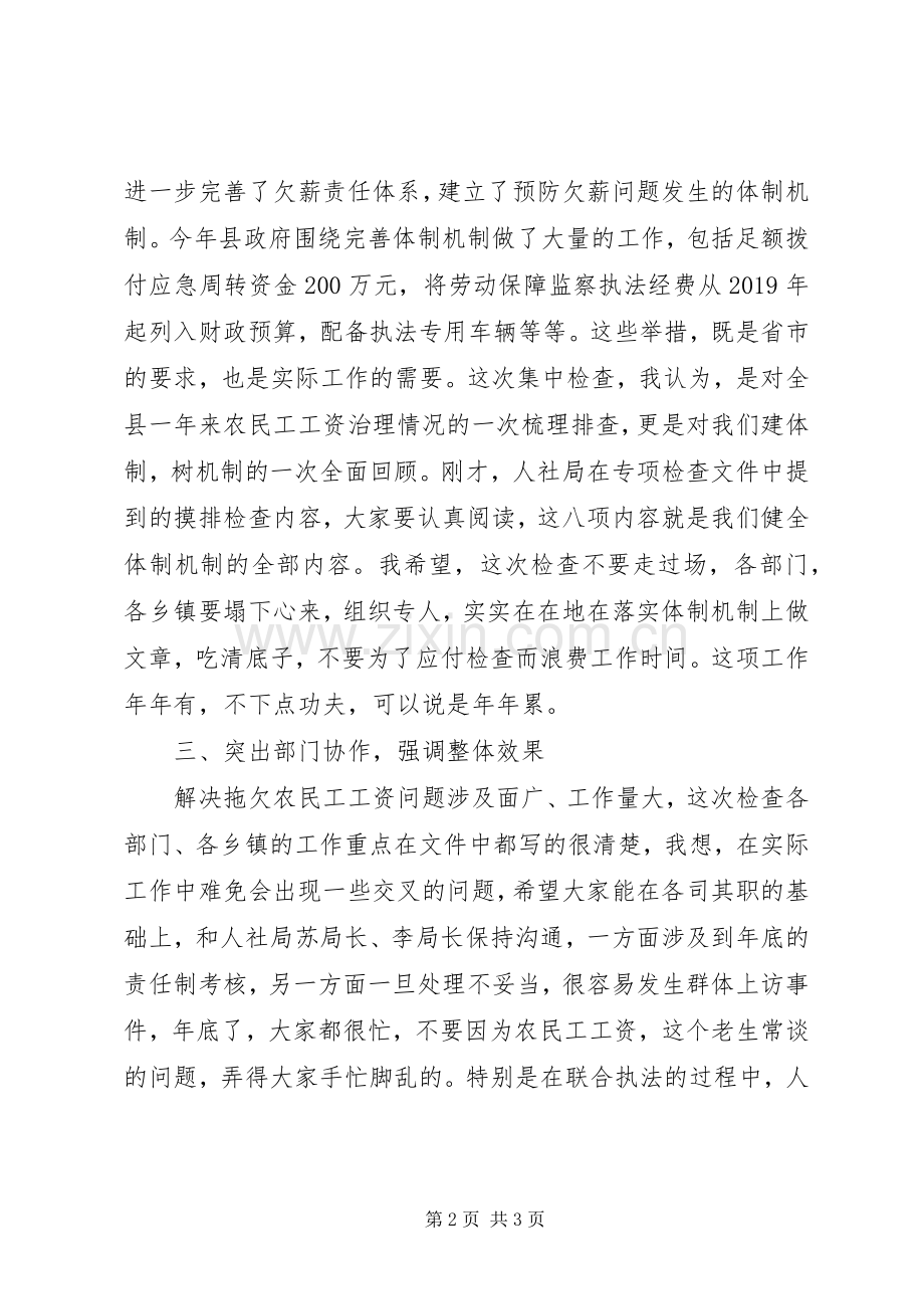 在全县农民工工资支付情况专项检查动员会上的讲话.docx_第2页