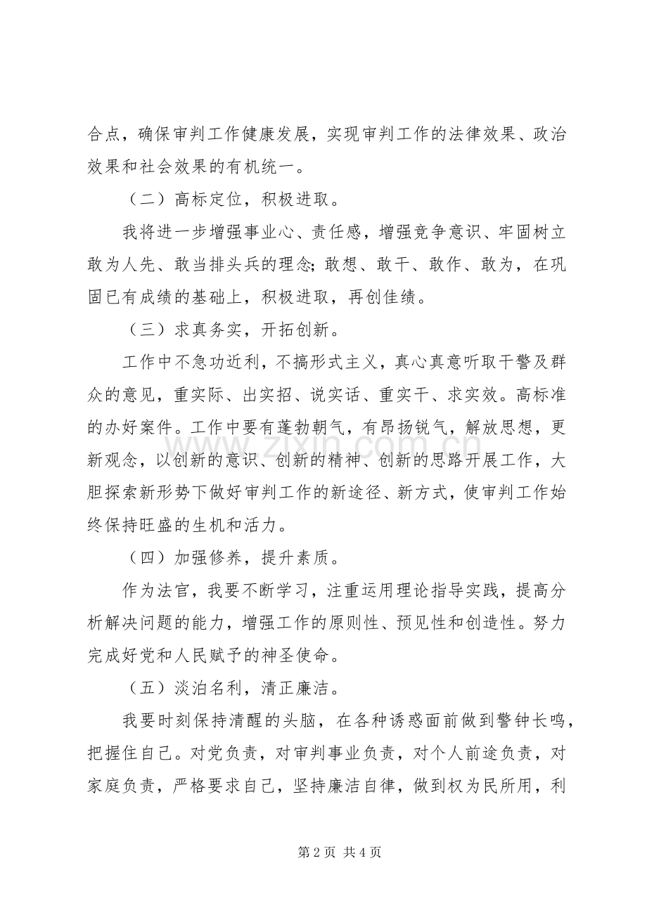 在人大常委会上的任职前的发言稿.docx_第2页