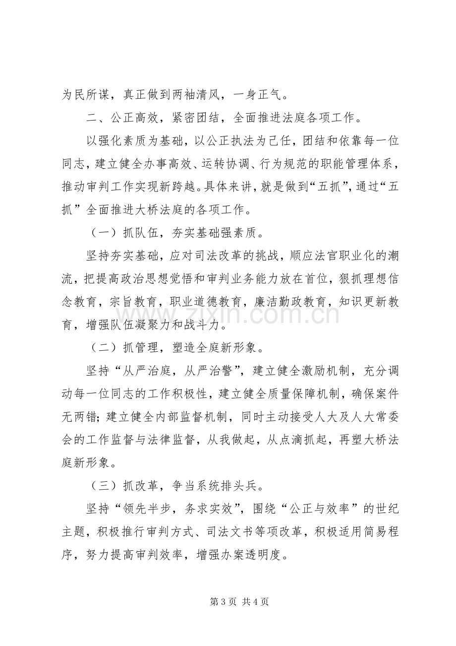 在人大常委会上的任职前的发言稿.docx_第3页