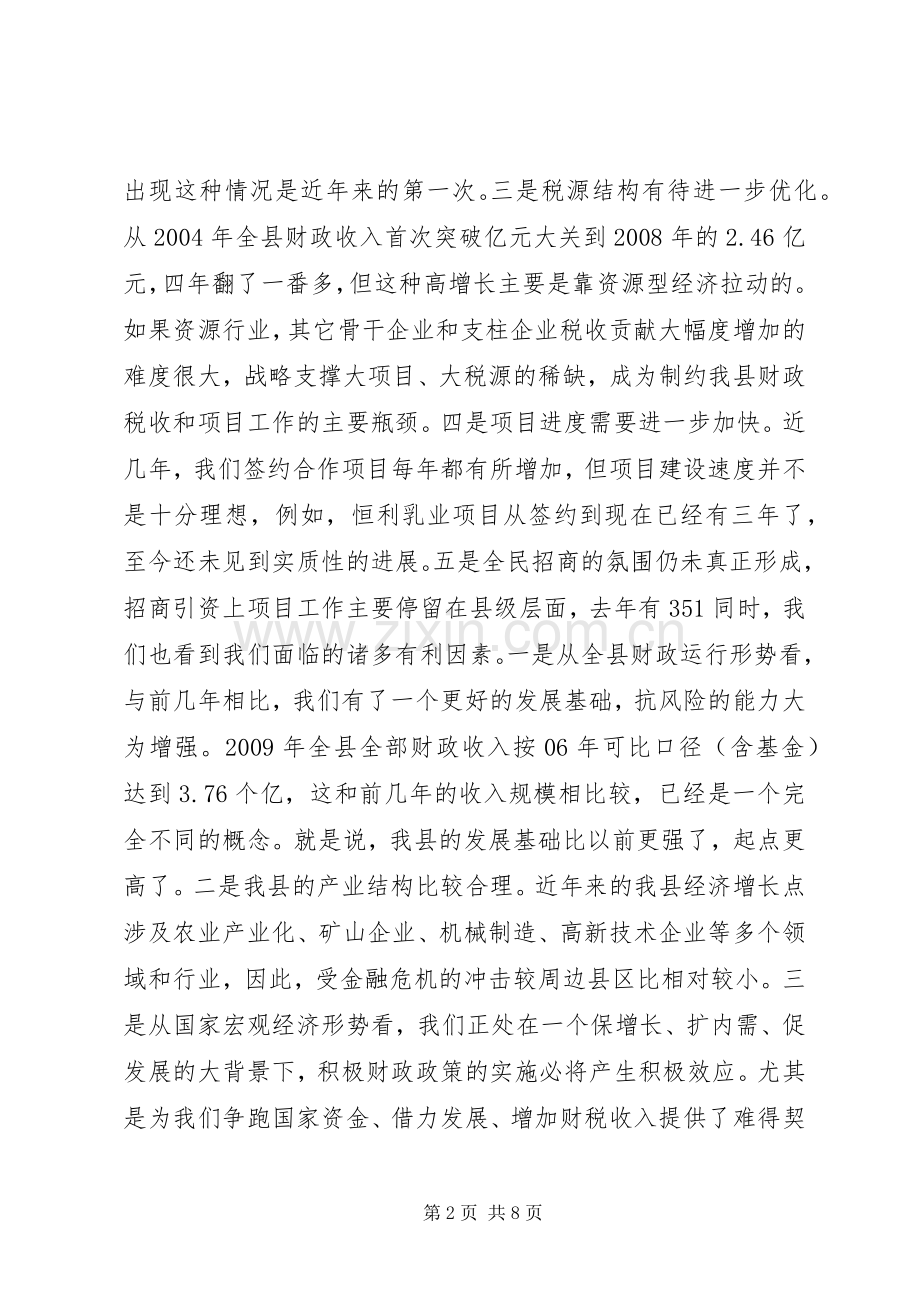 县财税暨重点项目工作会讲话.docx_第2页