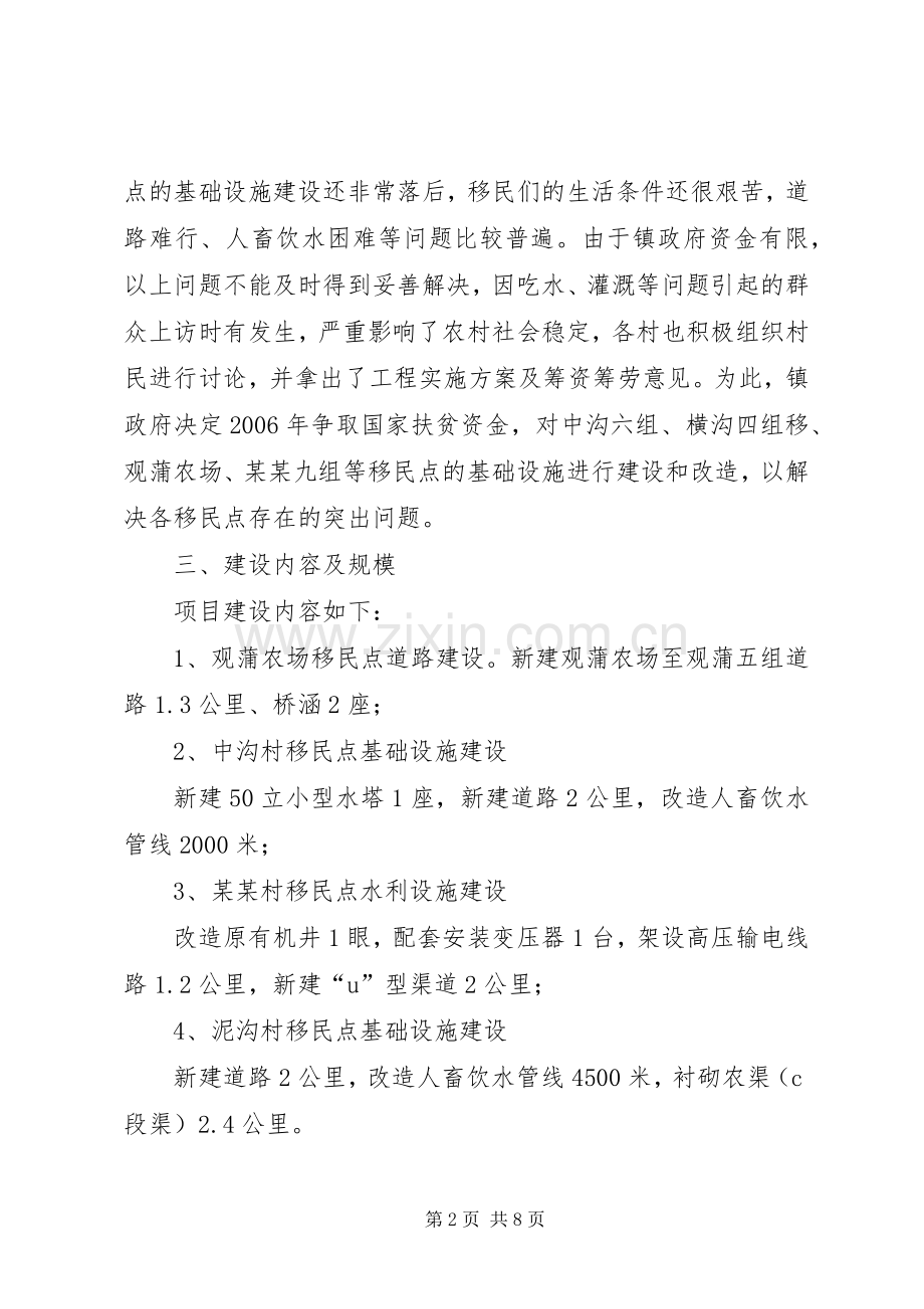 农村基础设施建设方案 .docx_第2页