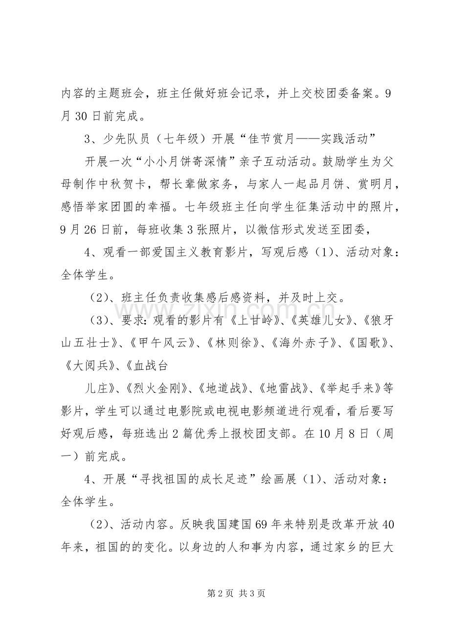 XX年港城中学“迎中秋庆国庆”系列活动实施方案.docx_第2页