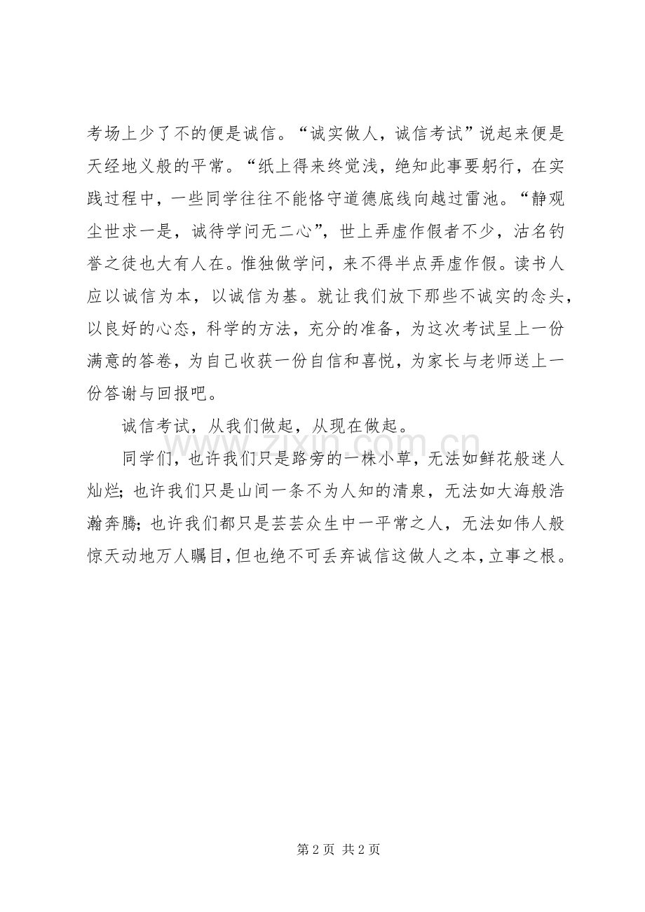 《诚信与我们同行》主持词(5).docx_第2页