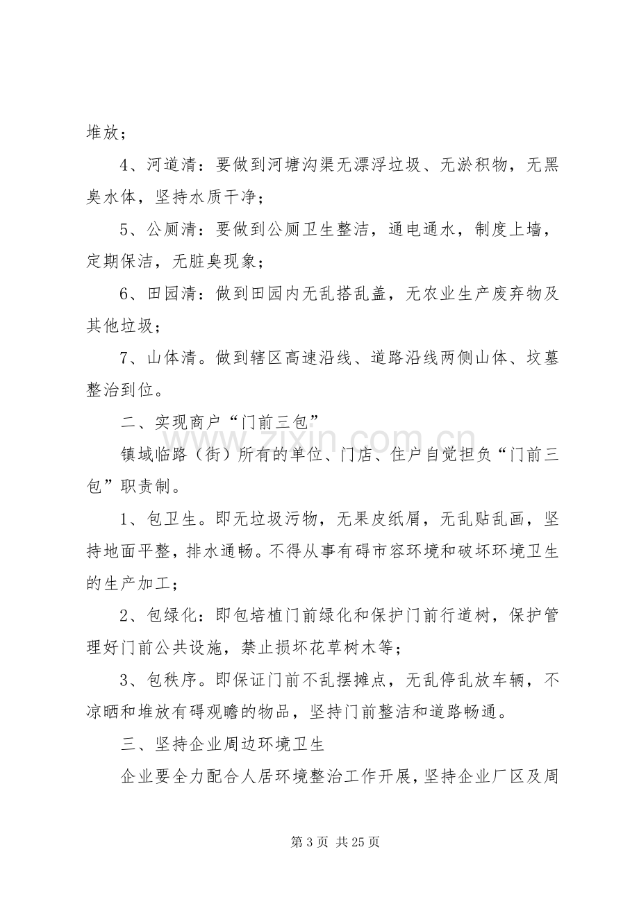 环境卫生倡议书优选15篇.docx_第3页