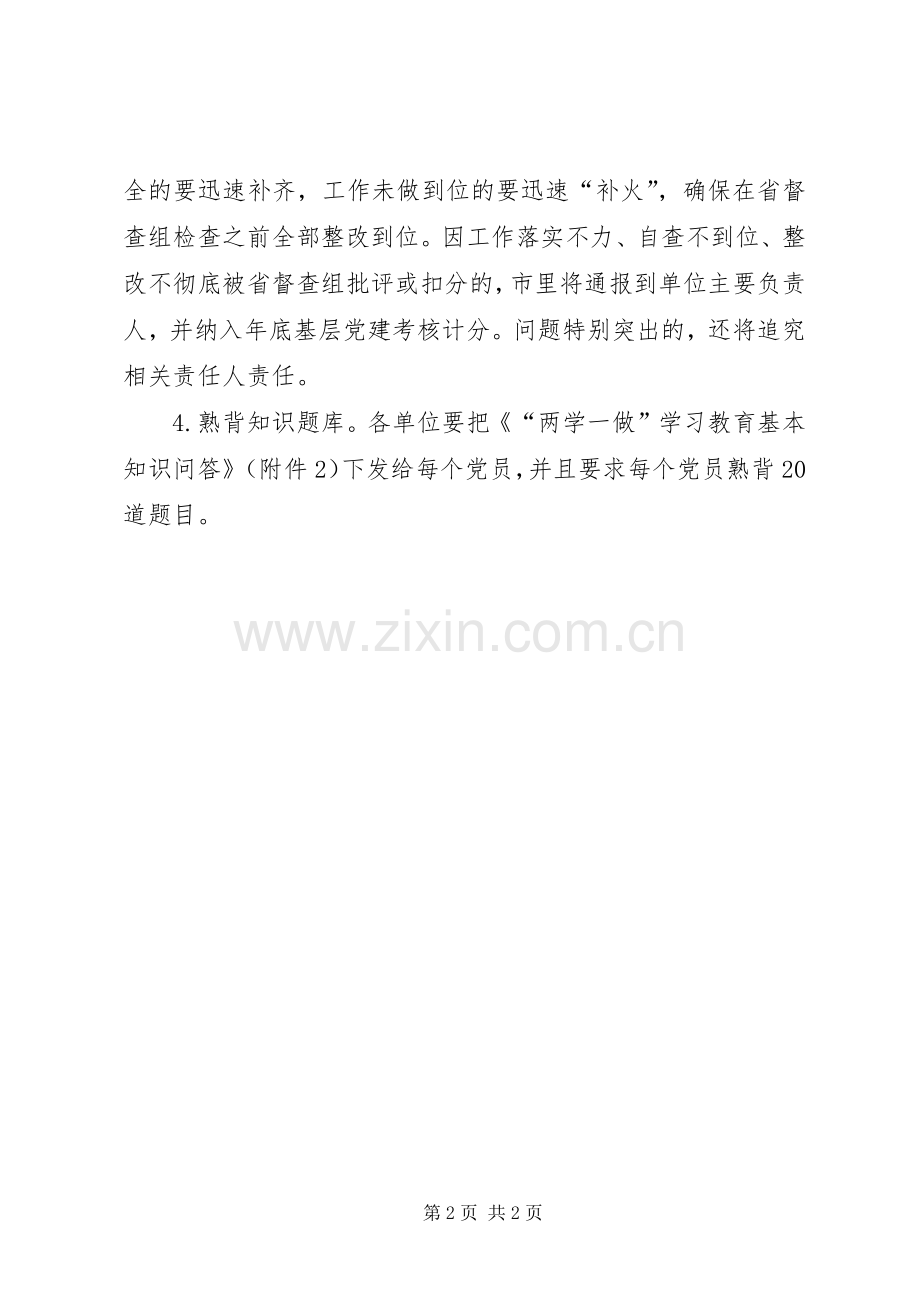 粮食局“两学一做”学习教育集中督查工作实施方案.docx_第2页