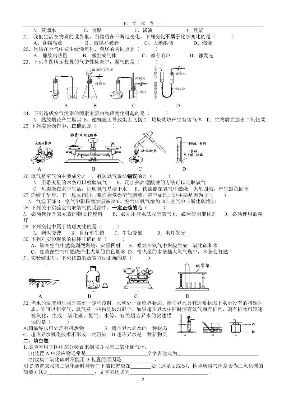 初三化学第一单元测试.doc_第2页