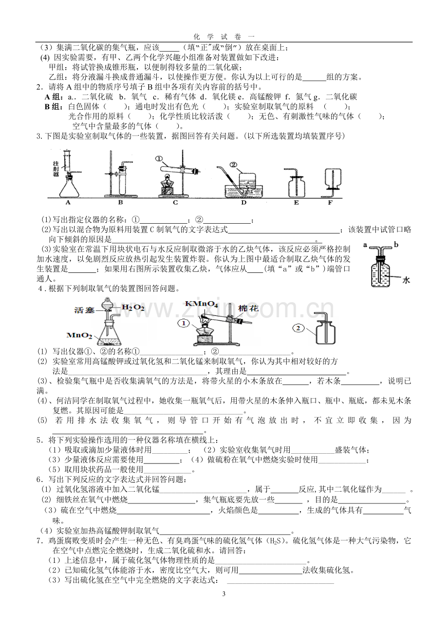 初三化学第一单元测试.doc_第3页