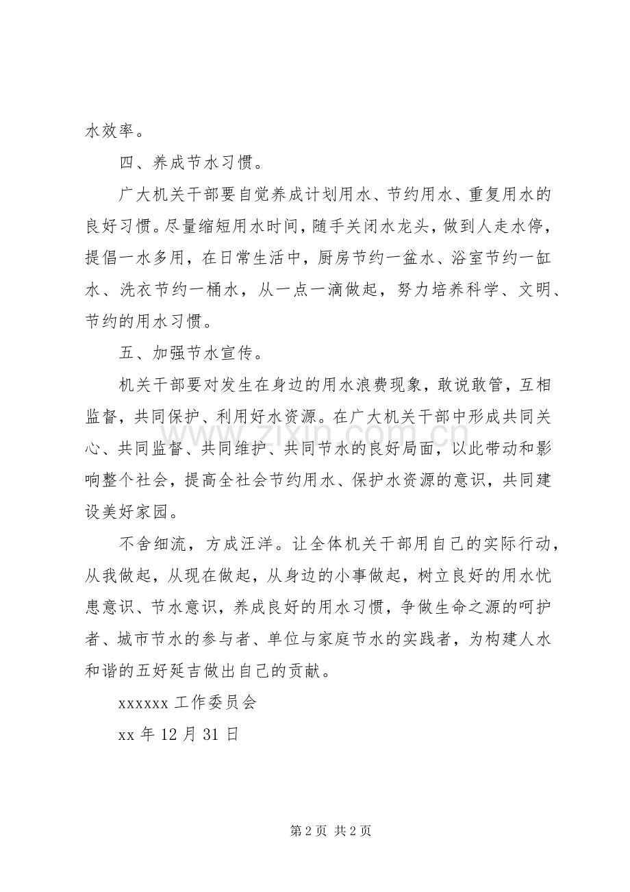 节水倡议书范本.docx_第2页