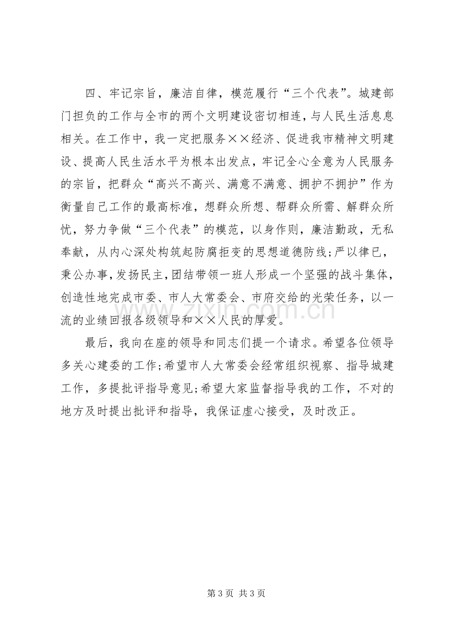 建设局局长的就职演说稿.docx_第3页