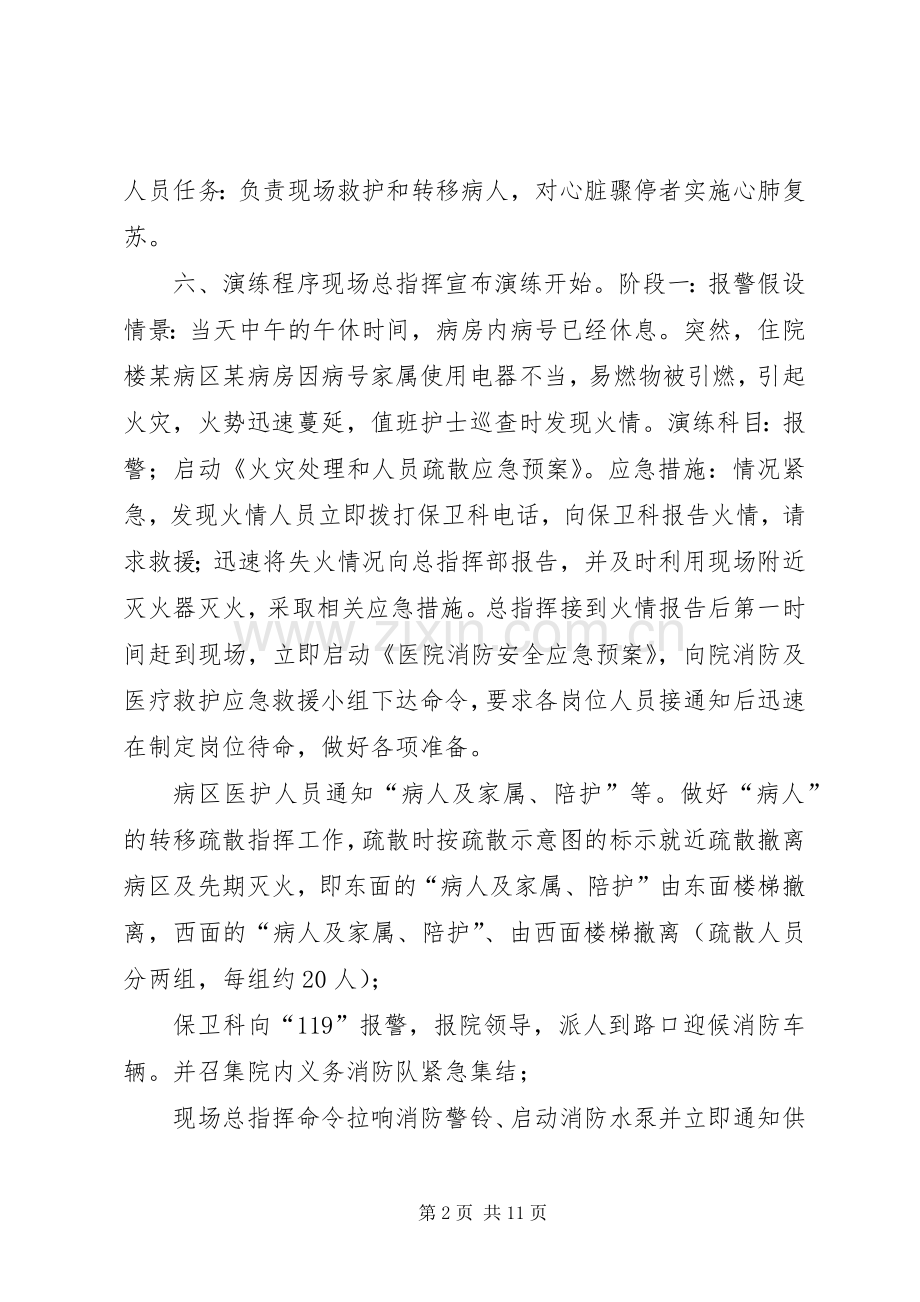 医院火灾与心肺复苏应急演练实施方案.docx_第2页