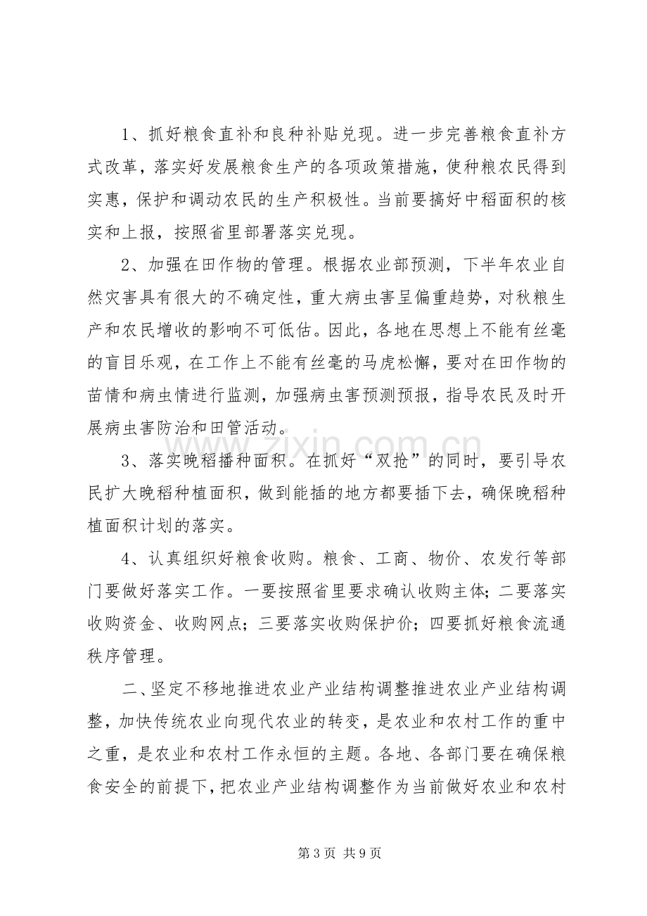 在全市农业形势分析会上的讲话(通用).docx_第3页