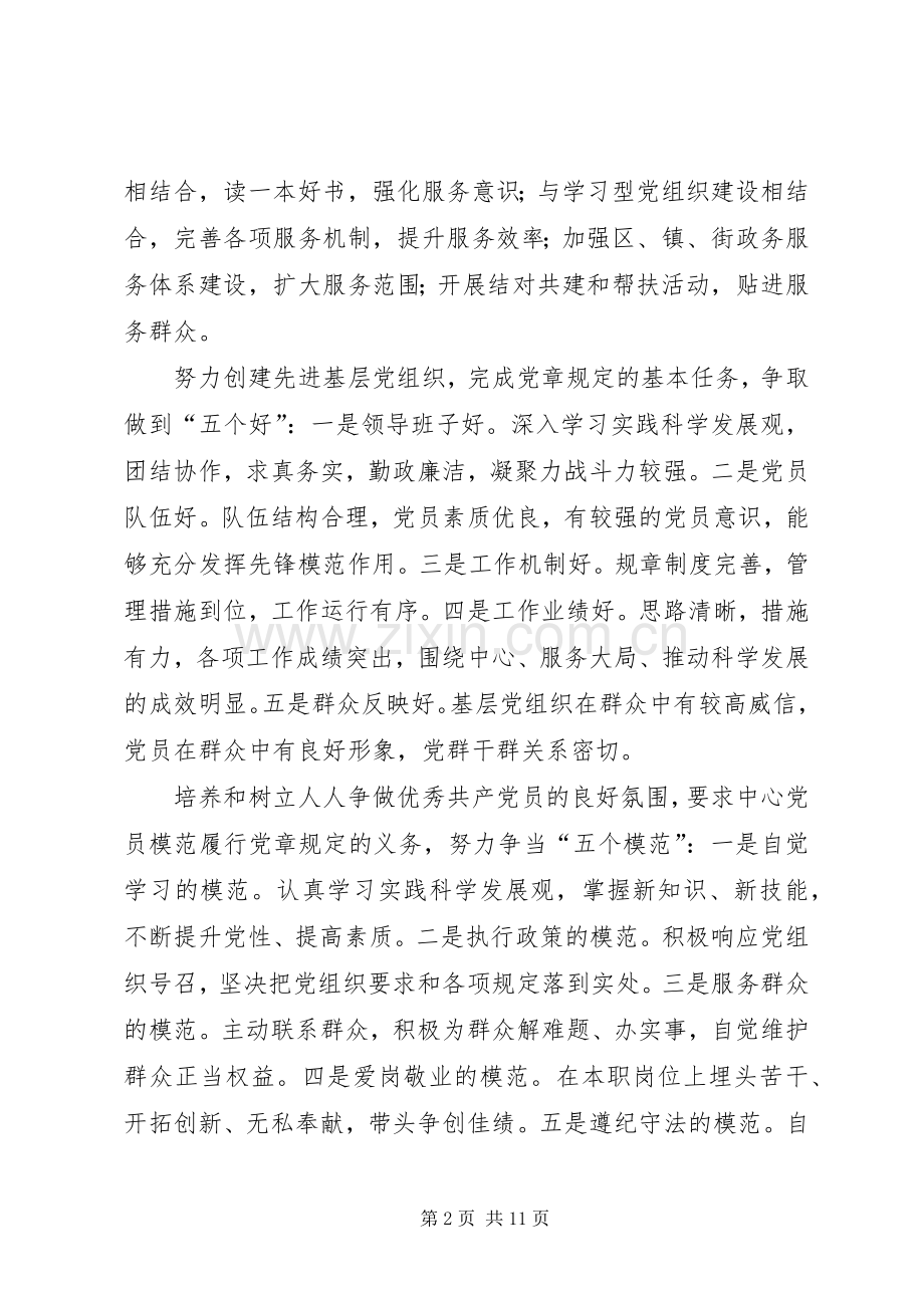 区政务服务中心党支部关于深入开展创先争优活动的方案.docx_第2页