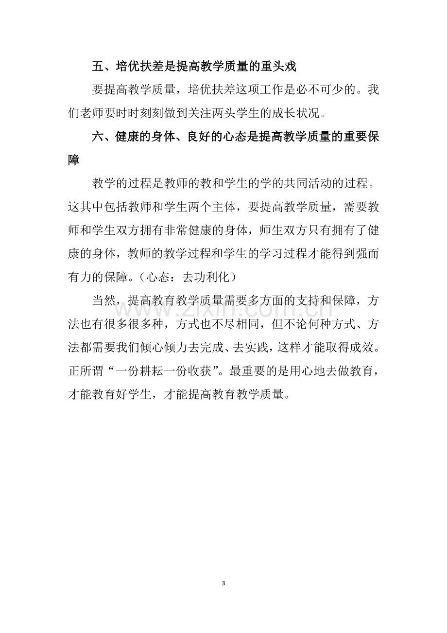 质量提升大讨论学习体会.doc_第3页