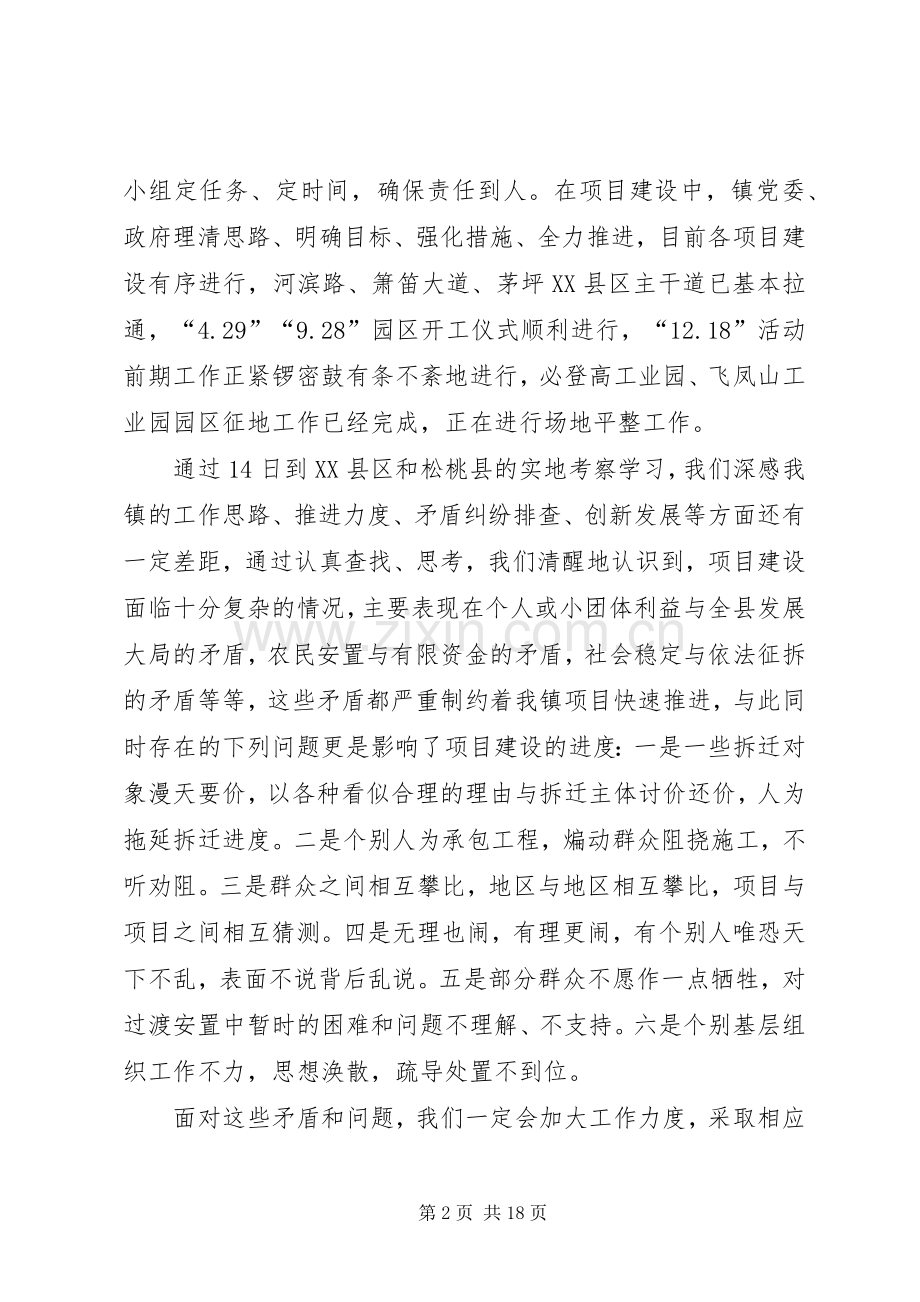 干部大会上的表态发言稿(多篇).docx_第2页