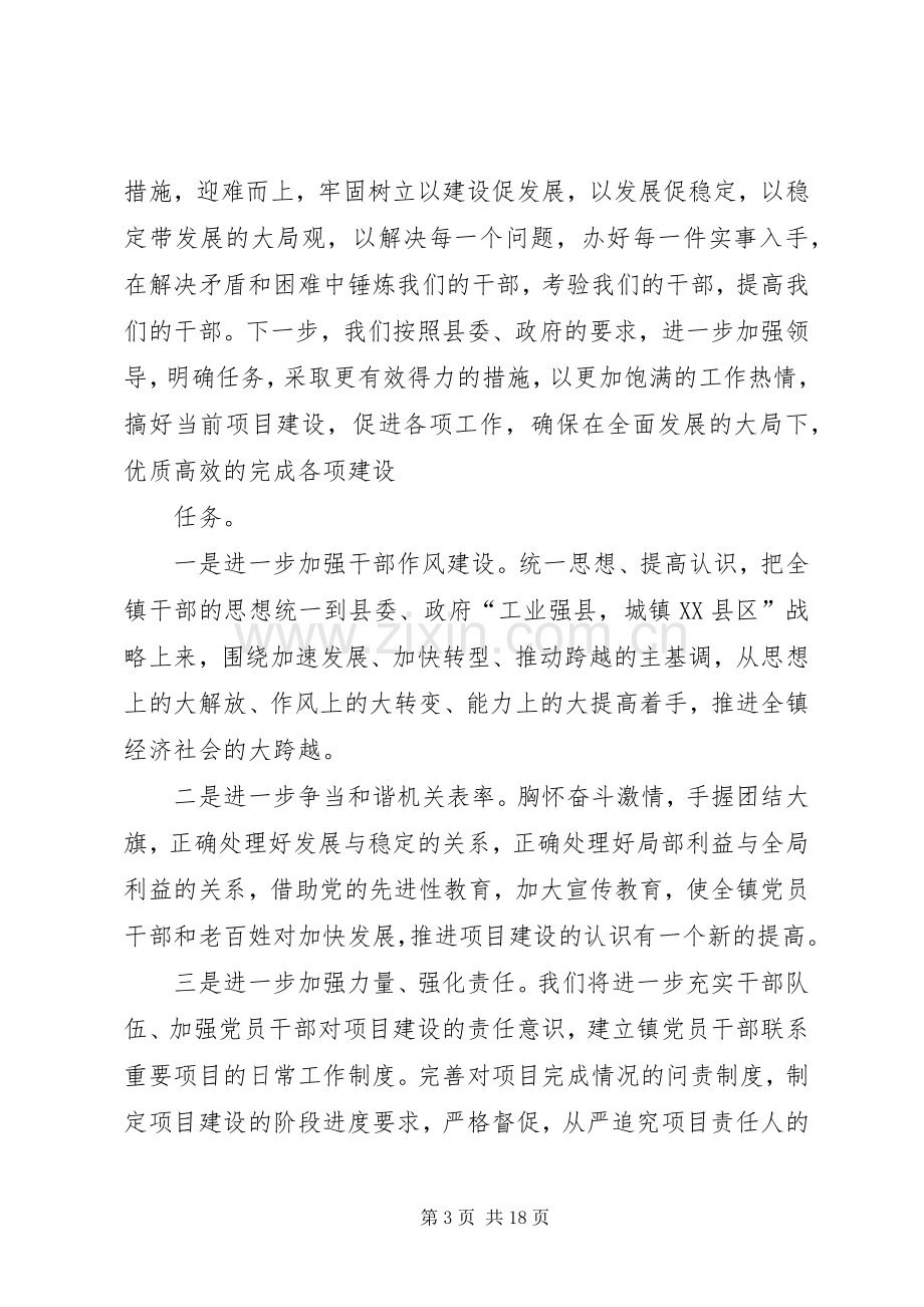 干部大会上的表态发言稿(多篇).docx_第3页