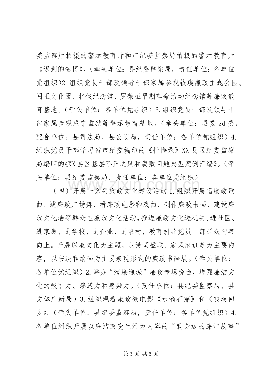 全县第十八个党风廉政建设宣传教育月活动方案.docx_第3页