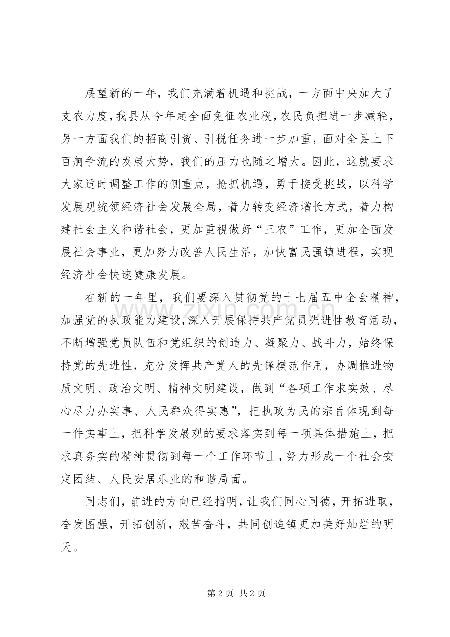 领导在招商团拜会上的致辞.docx_第2页