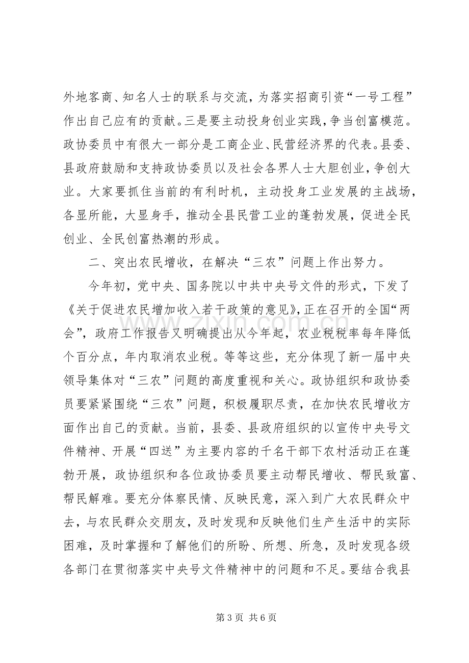 在政协六届三次会议上的讲话.docx_第3页