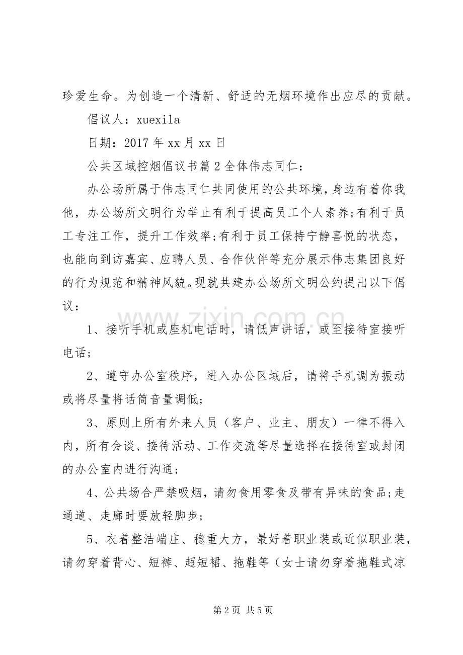 公共区域控烟倡议书.docx_第2页