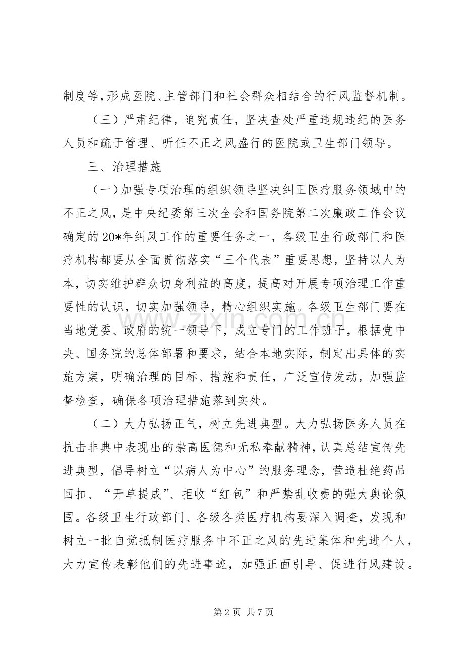 卫生局医疗纠正实施方案.docx_第2页