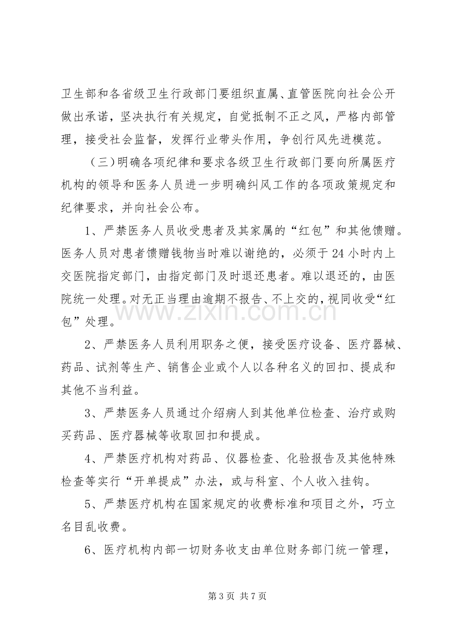 卫生局医疗纠正实施方案.docx_第3页