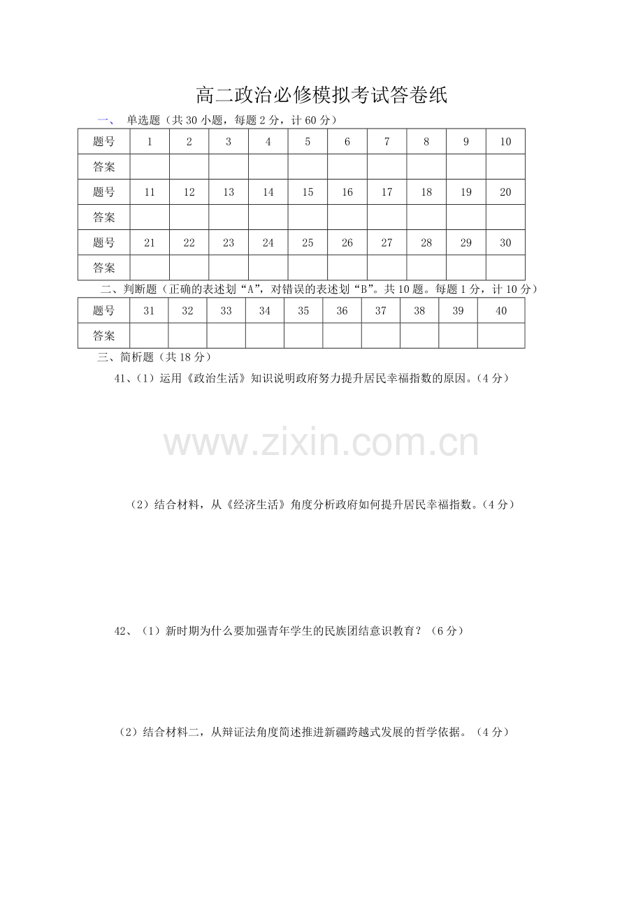 高二政治必修练习二.doc_第1页